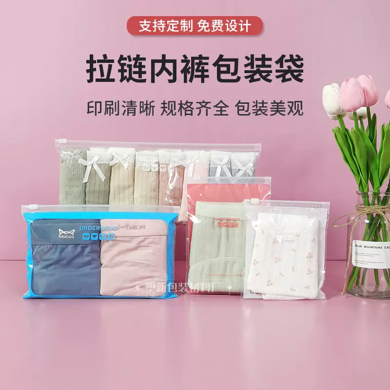 内裤袋 男女短裤包装袋多条装现货  透明安全裤拉链袋5条加印logo