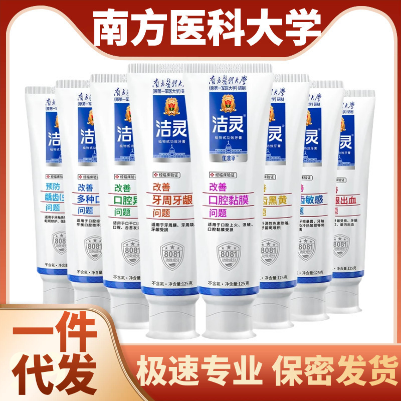 jieling toothpaste southern medical university to improve a variety of oral problems. Suitable for oral comprehensive problem balance