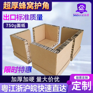 L-Shaped Thickened Honeycomb Carton Lining Corner Protectors, Anti-Collision Corner Protectors, Eco-Friendly Paper Protective Strips, Honeycomb Board Corner Protectors
