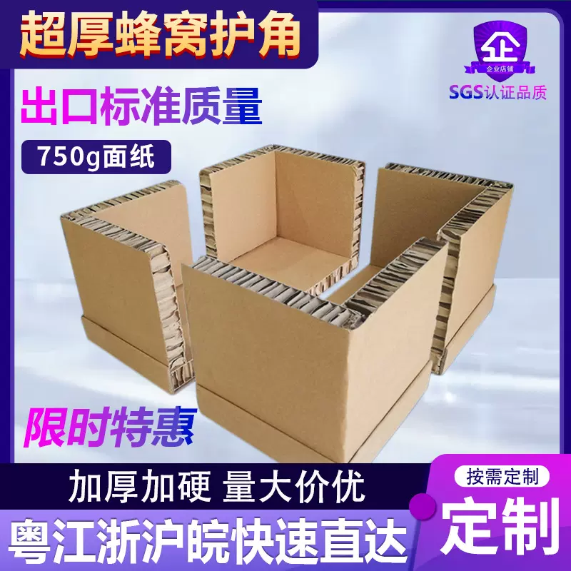 L型加厚蜂窝纸箱内衬护角防撞护角打包环保纸质保护条蜂窝板护角