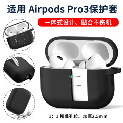 适用airpodspro3保护壳苹果耳机保护套airpods 4蓝牙纯色硅胶连体