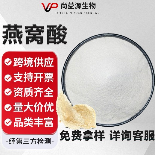 燕窝酸98%食品级水溶性N-乙酰神经氨酸酸粉支持拿样高含量