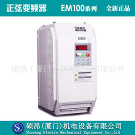 原装SINEE正弦变频器EM100-015-3B三相380V 15KW迷你型全新正品