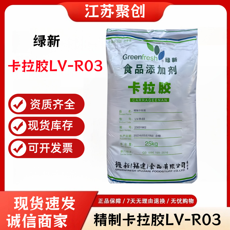 精制卡拉胶食品级增稠剂卡拉胶批发K型I型L型绿新卡拉胶 现货供应