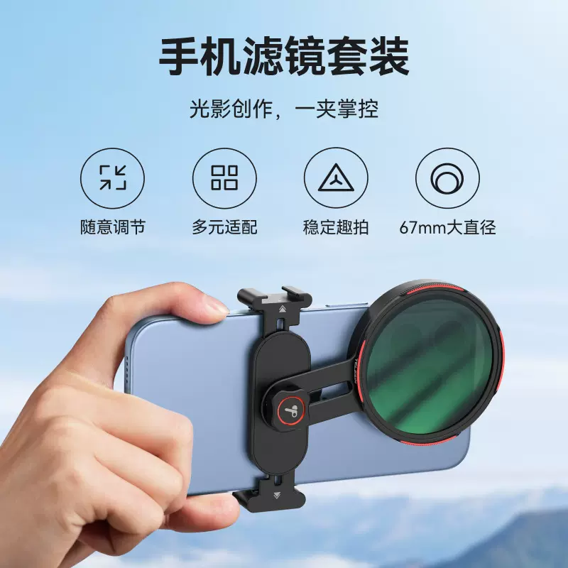 跨境手机滤镜支架通用可调67mm相机滤镜cpl偏振镜减光镜星光镜