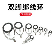 多规格鱼竿导环LN双脚绑线环过线环导环批发路亚过线环配件