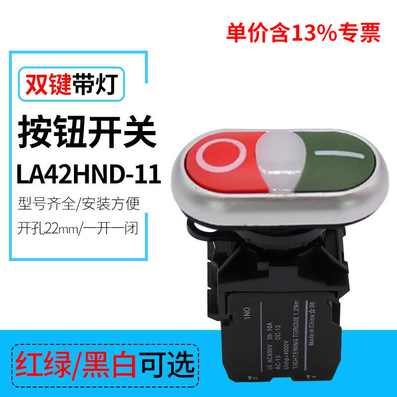 含专票电源启动开关LA42HND-11平头自复位带指示灯按钮开关22mm