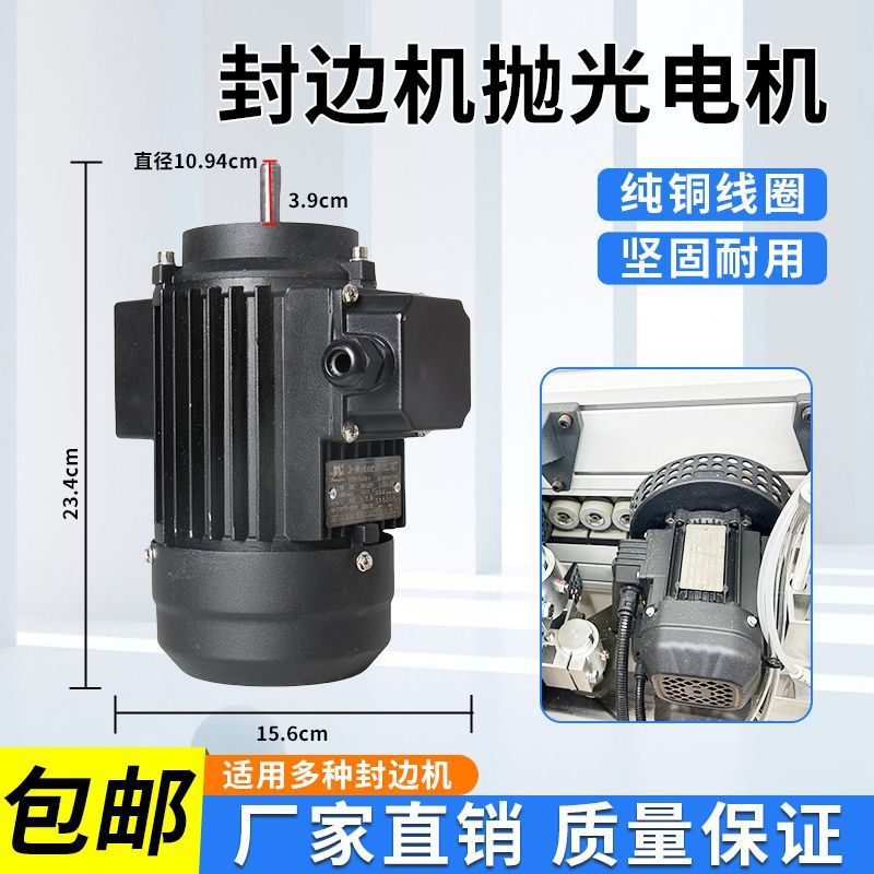 封边机抛光电机夹套极东豪德中亚迪码青岛0.37KW封边机抛光马达