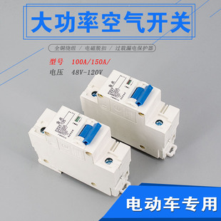 Electric Vehicle 100A 150A Air Switch High Power Short Circuit Protector Electric Vehicle Air Switch