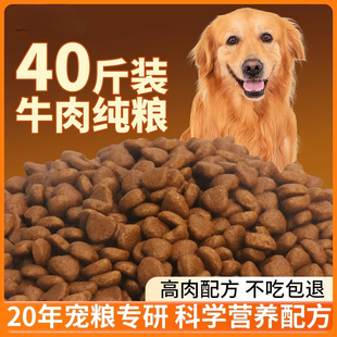 General-Purpose Dog Food 20kg Packs for Golden Retriever, Samoan Labrador, French Bulldog 10, Large Bags for Large Puppies and Adult Dogs 20