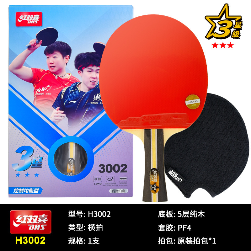 正品の紅双喜卓球ラケットは一二三四五六七八九星の専門級の卓球をします。|undefined
