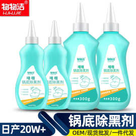 除垢剂啫喱锅底除黑剂重油污焦渍不锈钢黑垢清洁剂物物洁油渍克星