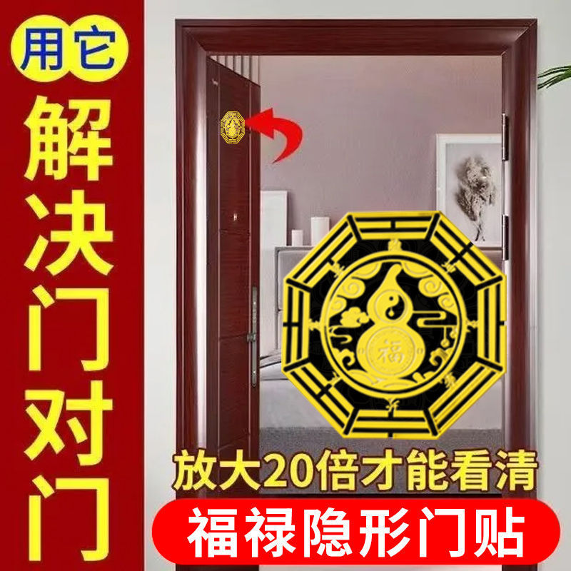 解决床头朝西天官赐福卧室隐形对门家用厕所葫芦五帝金属挂件墙贴|undefined