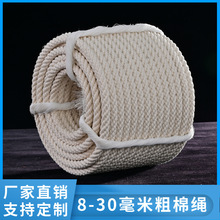 粗棉绳 优质粗棉绳天然麻棉 米白色粗棉绳捆绑绳幕布绳吸水棉绳