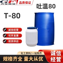 ���x�ӱ�����Ԅ� �黯�� ��T80  Tween80  ˮ���� ��ɽ����-80