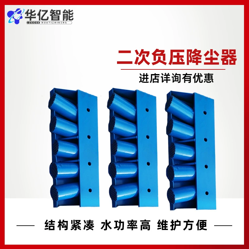 Спринклерное распылительное устройство для снижения пыли, угольная шахтная машина, вторичный пылесборник отрицательного давления KCP-2F, вторичный пылесборник отрицательного давления