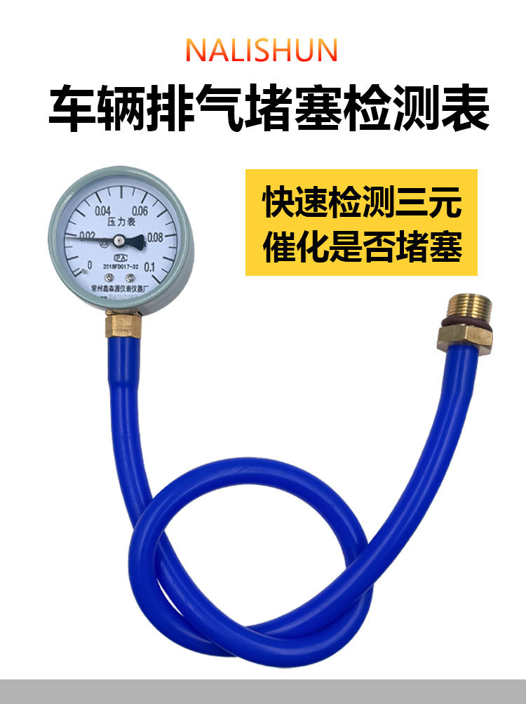 Automobile blockage detection meter exhaust pipe blockage detection meter exhaust back pressure meter quick detection vacuum