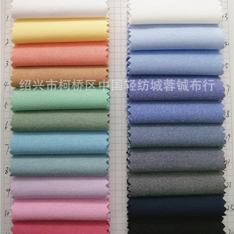 牛津纺衬衫面料 CVC高密牛津布 全工艺衬衫箱包面料 常年现货面料