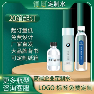 酒吧矿泉水定制学校聚会毕业季印制LOGO姓名饮用水纯净水