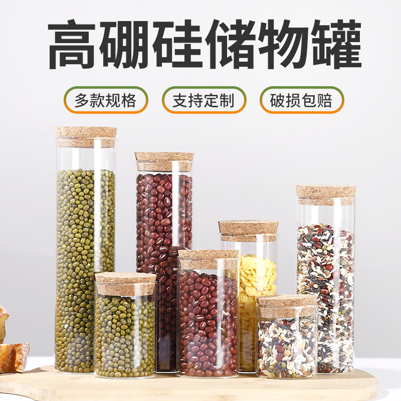 多规格大容量高硼硅储物罐直径65mm软木塞包装瓶杂粮茶叶坚果瓶子