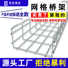 弱电机房网格桥架网线电缆走线架热镀锌不锈钢食品加工支架网状线