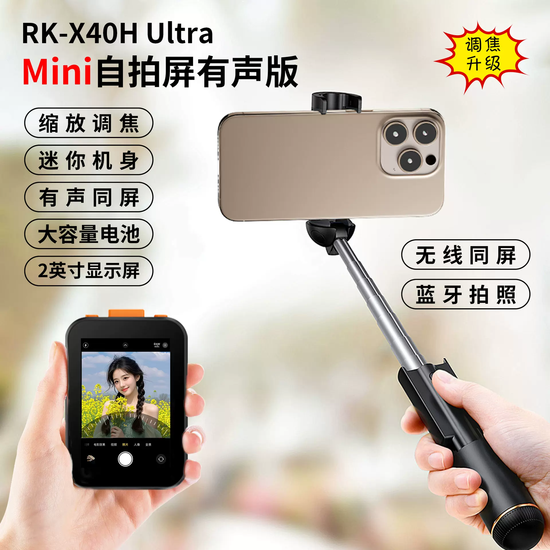 手机自拍投屏器有声版mini便携显示屏后置自拍带声音直播同屏器