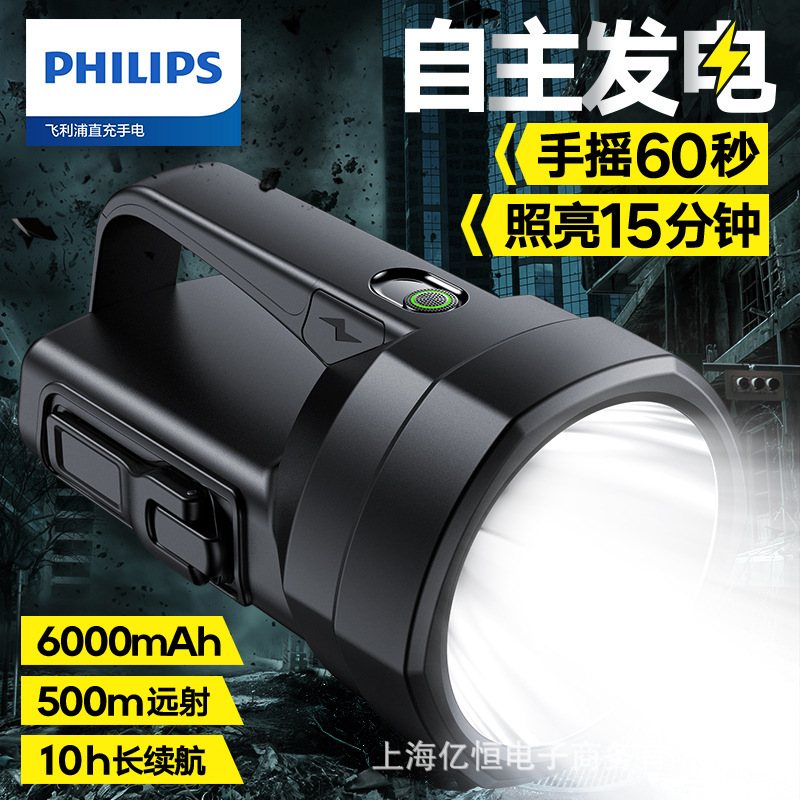 Philips Sfl3241 Hand-Cranked Power-Generating Searchlight Emergency Light with Strong Light, Rechargeable Outdoor Large-Capacity Long-Range Flashlight Philips Sfl3241 Hand-Cranked Power-Generating Searchlight Emergency Light with Strong Light, Rechargeable Outdoor Large-Capacity Long-Range Flashlight