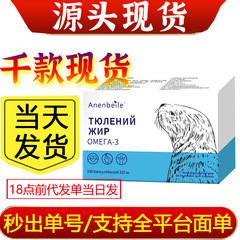正品电商直播爆品俄罗斯海豹油软胶囊代发现货批发100粒调和油