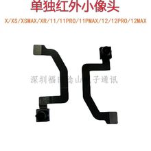 X前置摄像头适用于XSMAX 11 12 12PRO单独红外前置摄像头12pr