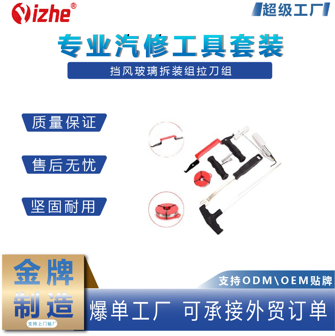 挡风玻璃拆装组拉刀组 拆汽车玻璃工具 玻璃拆卸器 钢丝拉刀