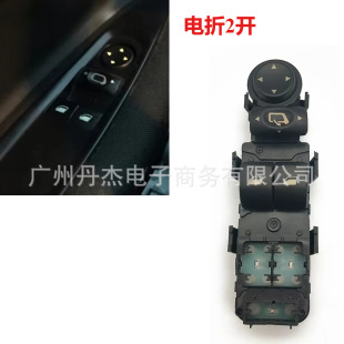 Suitable for Peugeot/Citroen 6554.He Electric Folding 2-Open C4 Sega Window Regulator Switch