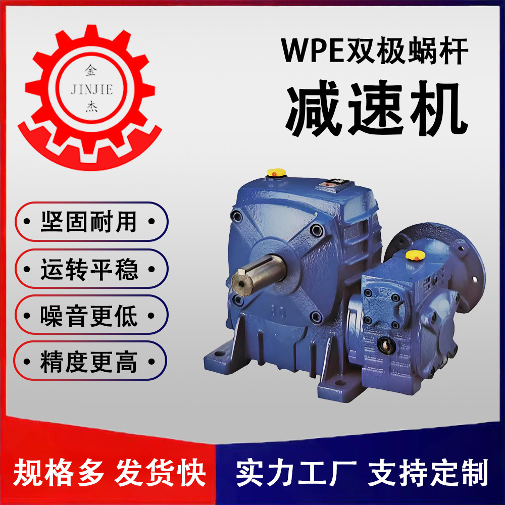 厂家批发WPEDA(S.O.X)、WPWED系列万能型 全速比 蜗轮蜗杆减速机