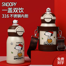 Snoopy史努比儿童保温杯316L食品级双饮杯上学用保温水杯吸管杯