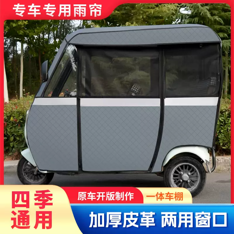 雅迪C18C19三轮车雨棚车篷透明雨帘适用于一体雨篷挡防晒遮阳棚