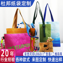 高级感杜邦纸包定制小批量展会礼品彩印双层缝制手提杜邦纸袋定制