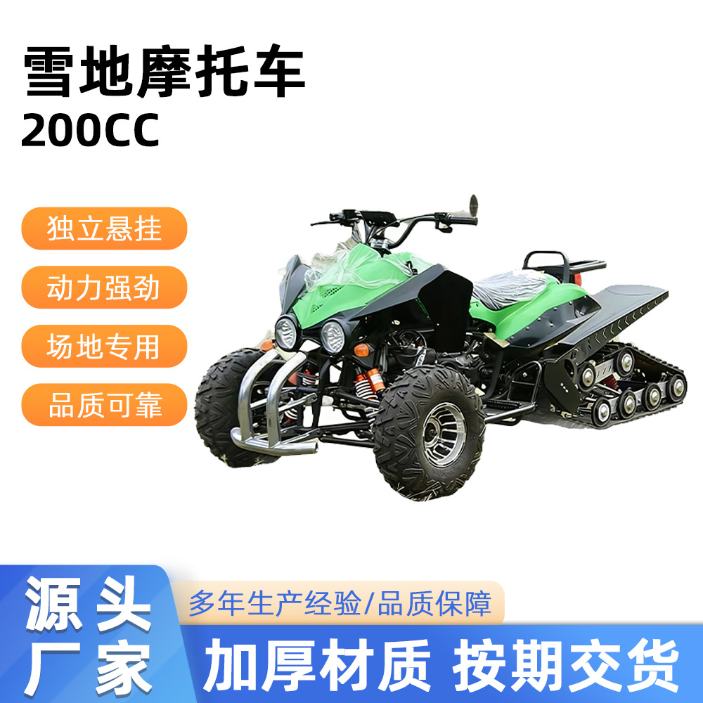 Moto de nieve 200CC rastreo ATV cuatro ruedas moto de nieve adulto tres ruedas SUV de nieve