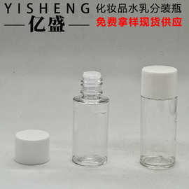 30ML试用装香薰液精华液瓶 洁颜油沐浴油空瓶 精华水爽肤水小样瓶