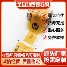 供应一次性餐具自动包装卷膜BOPP热封膜筷子塑料包装薄膜图案印刷