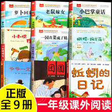 一年级课外阅读书配套人教版 蚯蚓的日记 团圆绘本 老鼠嫁女
