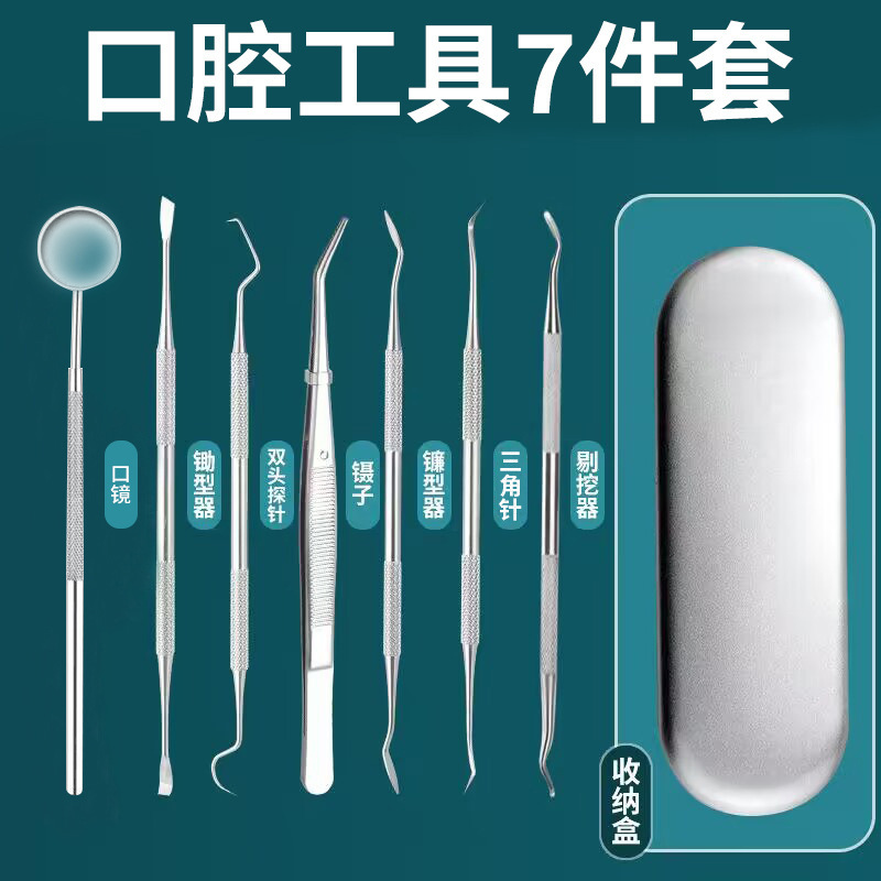 구강거울 + 괭이 + 프로브 + 핀셋 + 낫 + 3각바늘 + 피커 - 철상자