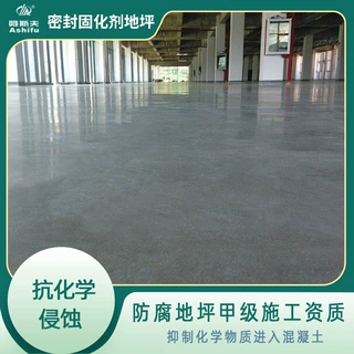 佛山揭阳肇庆工厂车间密封固化剂施工 塑胶厂混凝土硬化地面处理