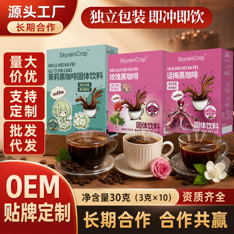 Jasmine Fresh Extract Oriental Flavor Tea Coffee Black Coffee Rose Plum Original Acid Green Coffee Powder Arabica Coffee Powder