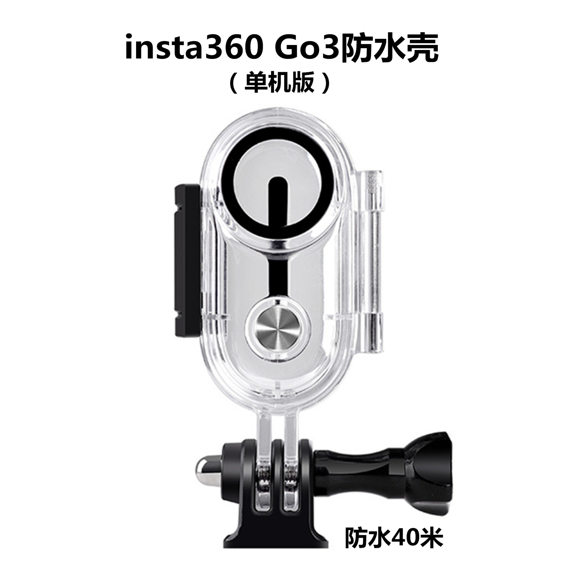 insta360Go3s防水壳 潜水壳 拇指相机保护壳 insta360Go3防水壳