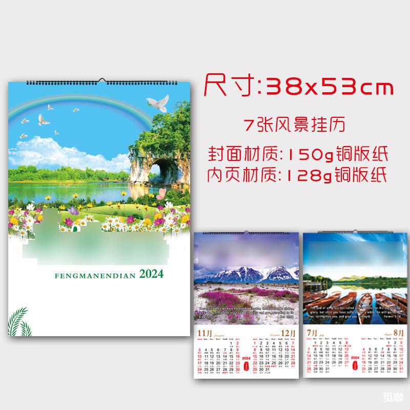 龙年挂历 新款2024年福字吊牌日历定挂墙月历制做