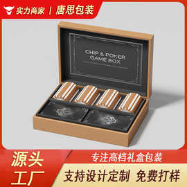 高档礼品盒翻盖包装盒 可雕刻logo德州扑克礼盒套装棋牌室专用