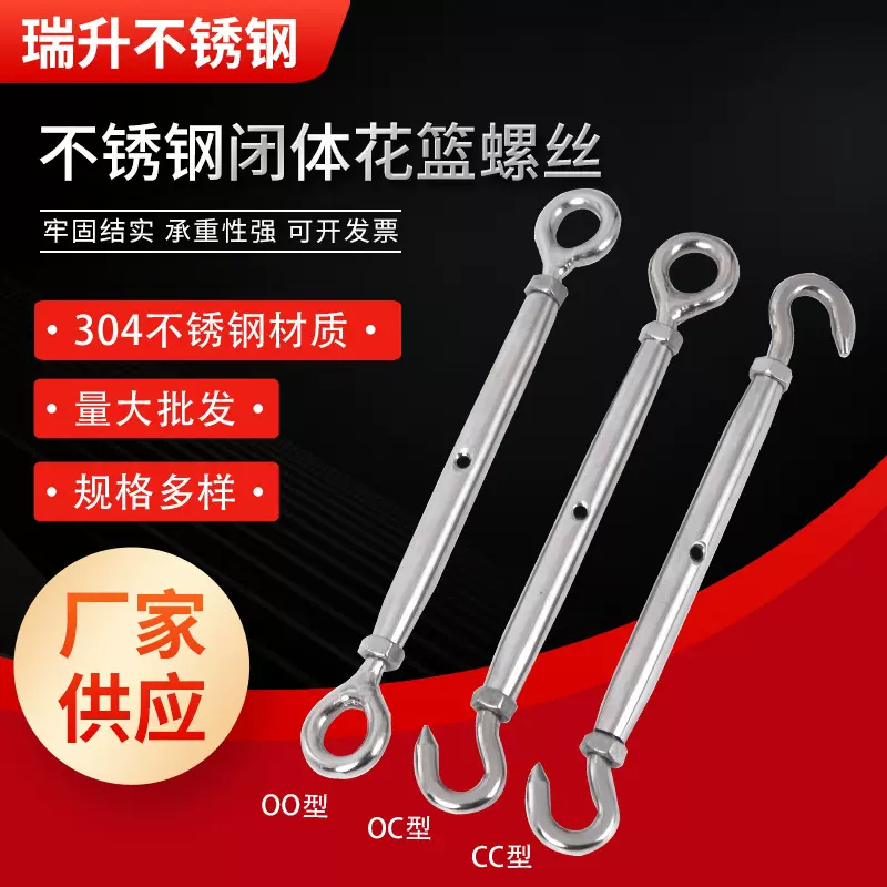 304不锈钢闭体花篮螺丝 封闭花篮收紧器钢绳链条索具螺丝闭体螺栓