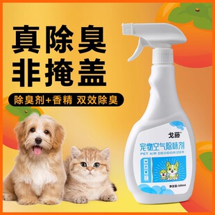 Pet Deodorant Sterilization and Urine Odor Removal Cat and Dog Urine Biological Enzyme Decomposer Disinfection and Deodorization Spray