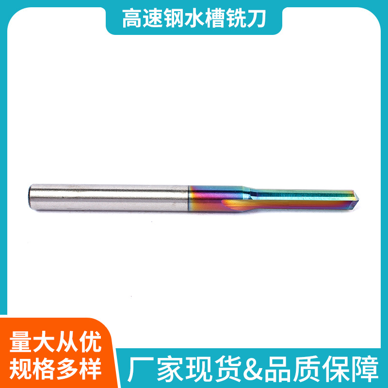 厂家供应 高速钢水槽铣刀 涂层水槽铣刀 塑钢直槽铣刀  现货批发