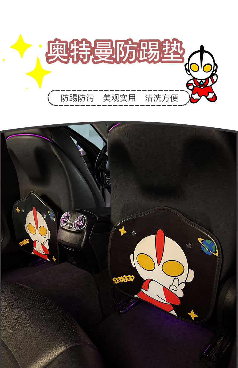 Ultraman Car Anti-Kick Pad Universal Rear Seat Back Anti-Dirty Protective Pad Car Rear Protective Pad Anti-Pad