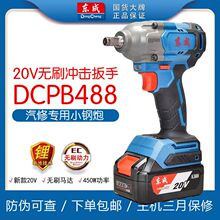 东成DCPB488无刷20V大扭力充电电动扳手汽修架子工东城锂电风炮